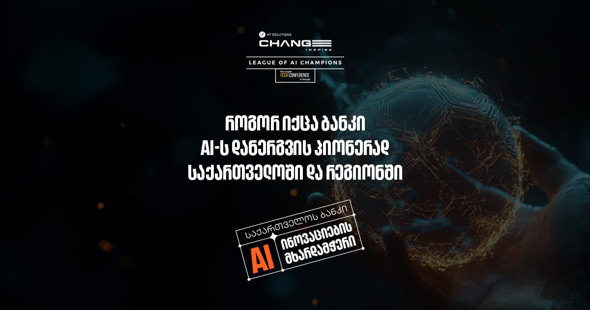 How Bank of Georgia Became a Pioneer in AI Implementation in the Country and Worldwide